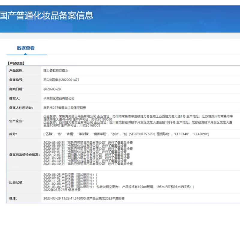 隆力奇花露水驱蚊水蛇胆经典款老式玻璃瓶清凉祛痱止痒安心驱蚊 蛇胆195ml*3瓶