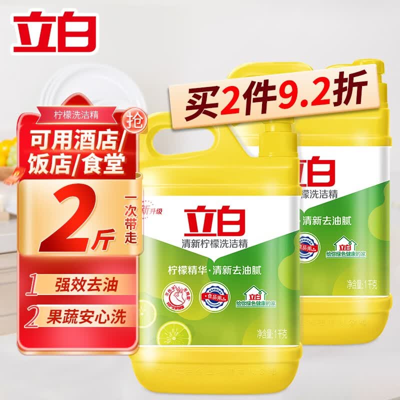 立白柠檬洗洁精去油大桶洗洁精食品用除味去腥洗涤灵洗涤剂洗碗餐具净 【实惠装】柠檬洗洁精1kg高性价比高么？