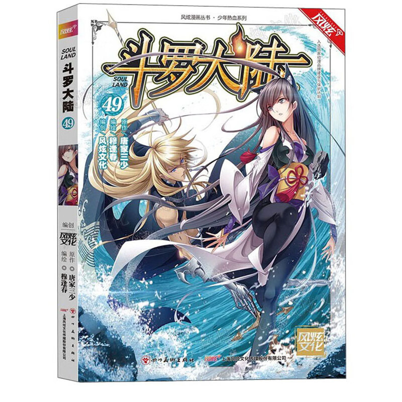 海润阳光 斗罗大陆第一部：漫画版49海润阳光
