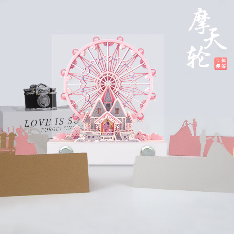 摩天轮3d立体便签本七夕礼物纸雕模型便利贴桌面摆件网红创意礼品