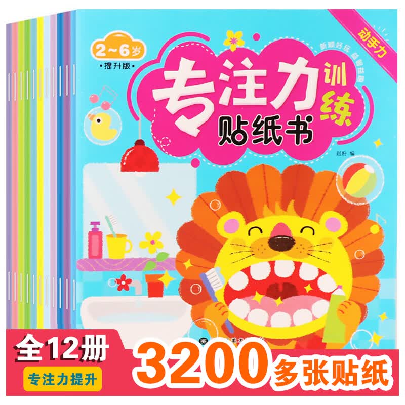 煦贝乐 幼儿童专注力训练贴纸书0-3-6儿童手工diy自制贴画启蒙贴画宝宝高性价比高么？
