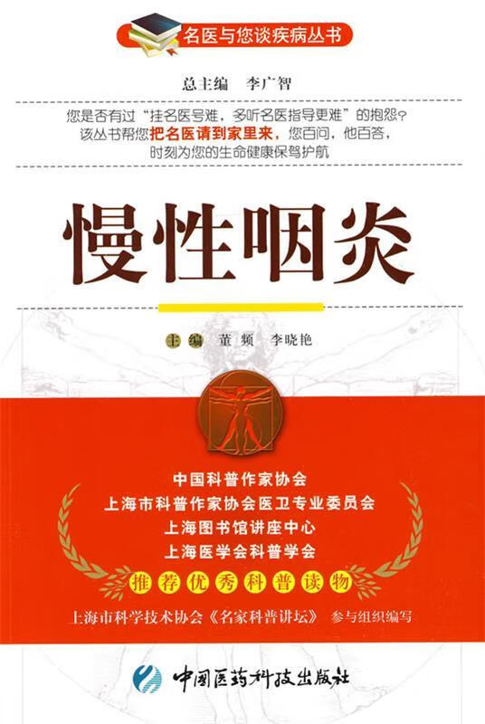 慢性咽炎【正版精选】