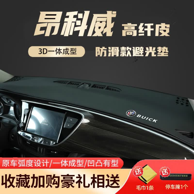 佰之旦别克昂科威S避光垫仪表台防晒垫一体成型防晒遮阳中控隔热车头垫 昂科威/plus黑皮黑线 3D一体属于什么档次？