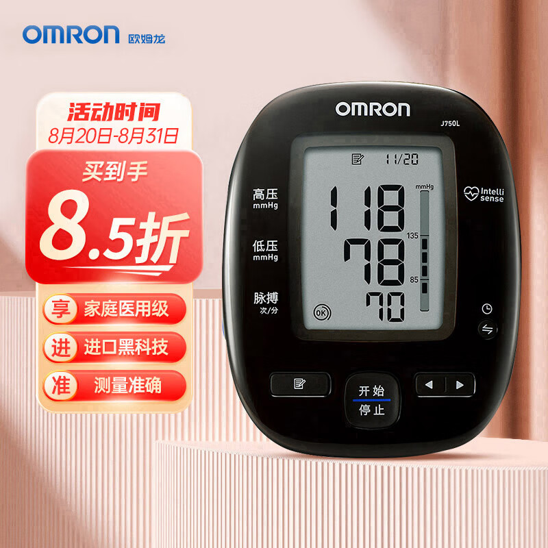欧姆龙OMRON进口电子血压计家用医用蓝牙APP智能血压仪J750L上臂式高血压测量仪