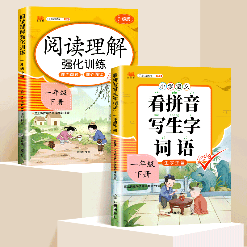 一年级下册看拼音写词语生字注音二年级上下