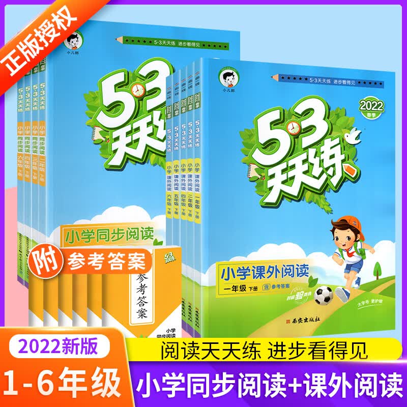 53天天练同步阅读理解一年级二年级三四五六年级上册下册人教版同步练习小学语文课外专项强化训练书每日一练 课外阅读训练 一年级上
