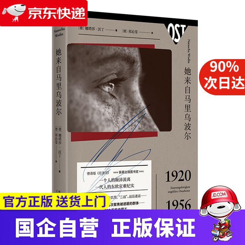 她来自马里乌波尔 娜塔莎•沃丁 新星出版