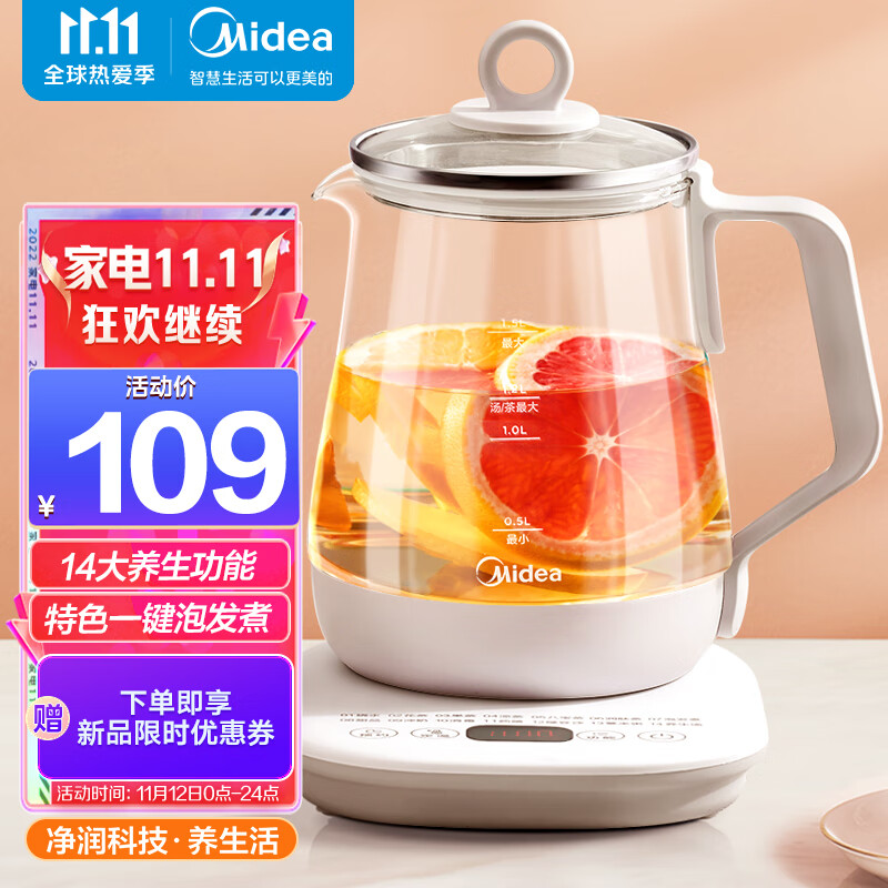美的（Midea）养生壶净润1.5L大容量烧水壶 煮茶器智能预约煮茶壶 办公室电水壶 花茶壶 MK-Y12Q