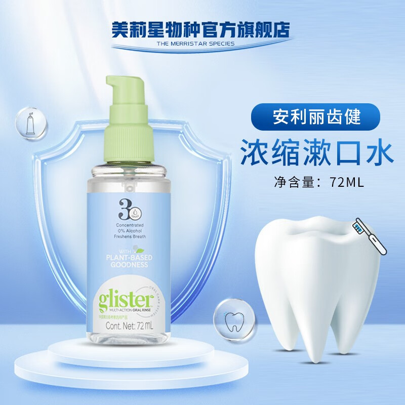 安利(amway)丽齿健浓缩漱口水72ml新款 一瓶