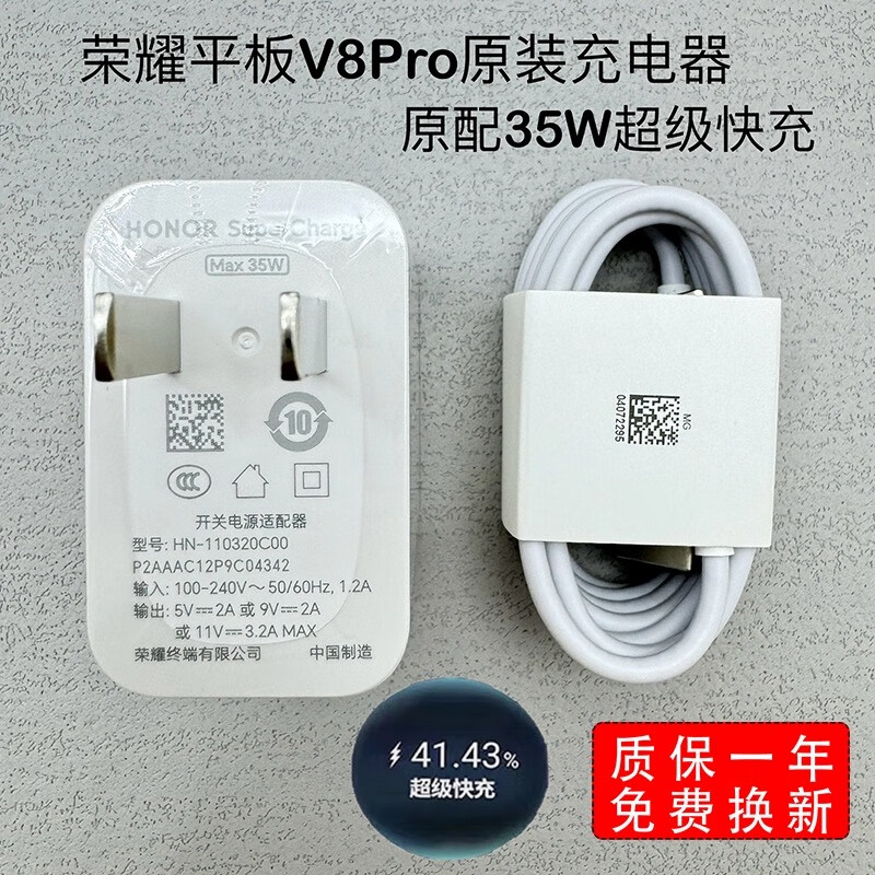 荣耀honor平板v8pro原装充电器数据线超级快充头平板原厂3a充电线