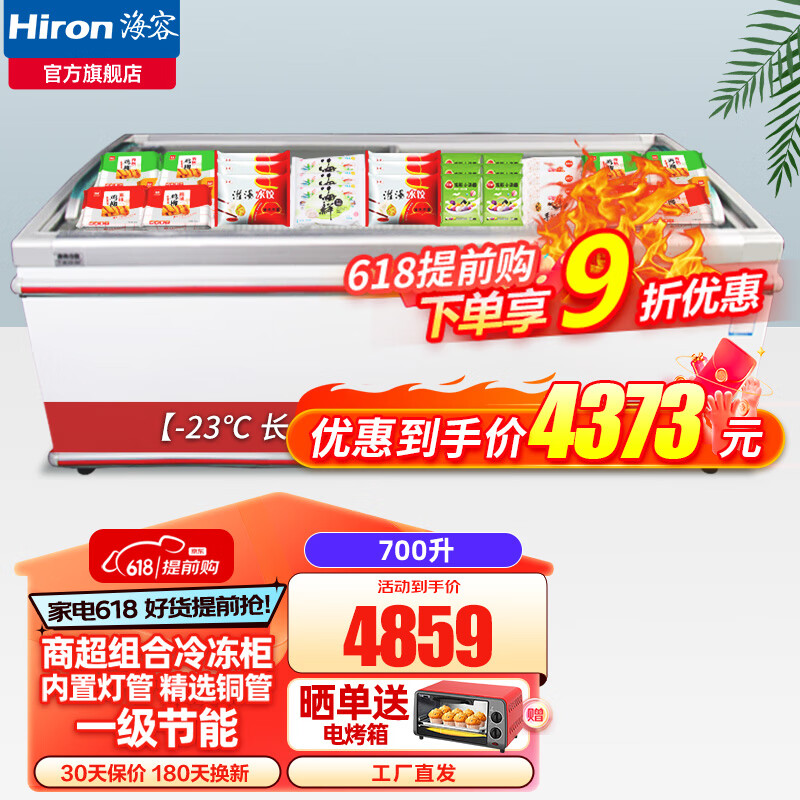 海容【旗舰品】海容700升卧式商用大冰柜玻璃展示冷冻冷柜雪糕柜超市