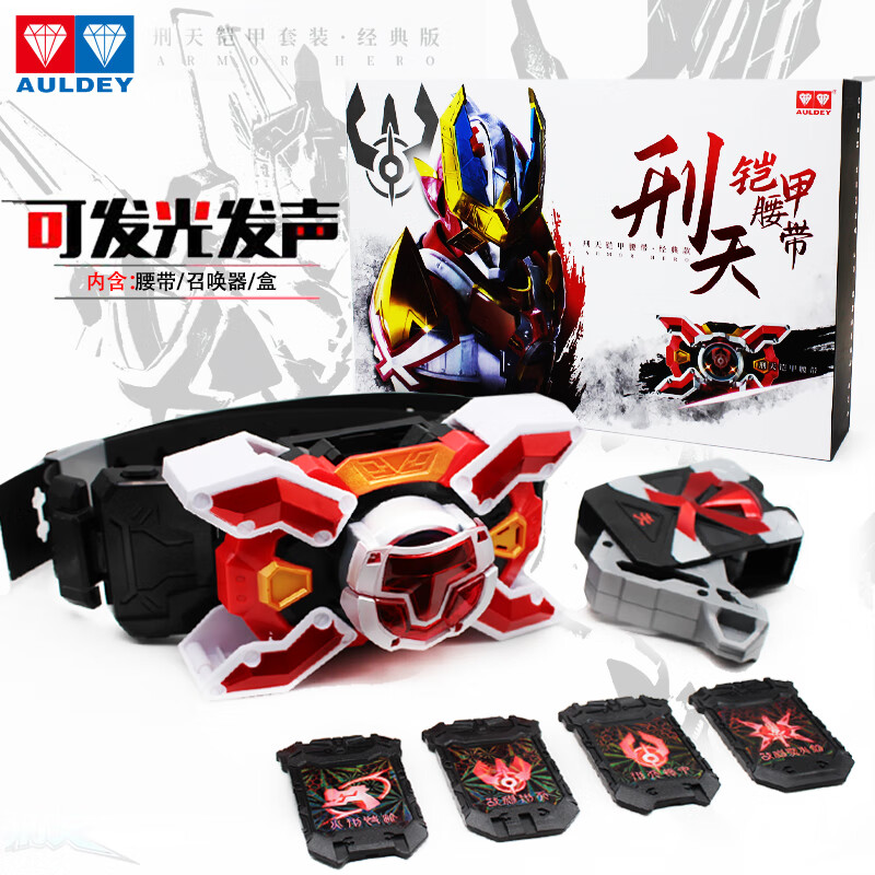 金刚铠甲召唤器飞影刑天帝皇侠腰带儿童玩具变身器礼物 刑天铠甲腰带