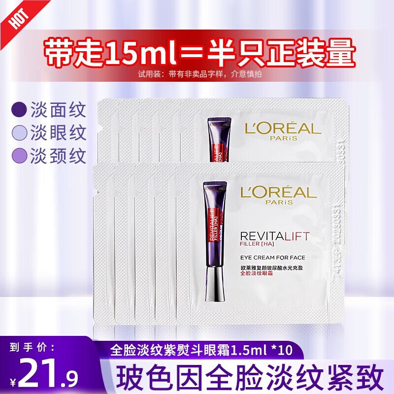 欧莱雅（LOREAL）XX修护 紫熨斗片装1.5ML*10属于什么档次？