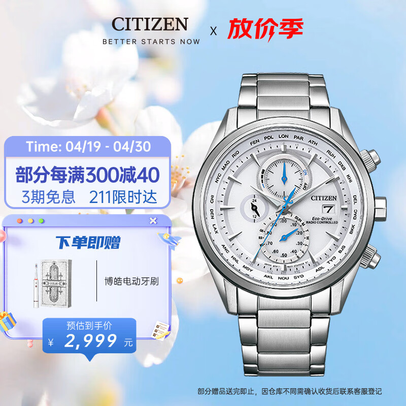 西铁城（CITIZEN）手表男日韩表光动能电波万年历钢带商务送礼物男友AT8260-85A