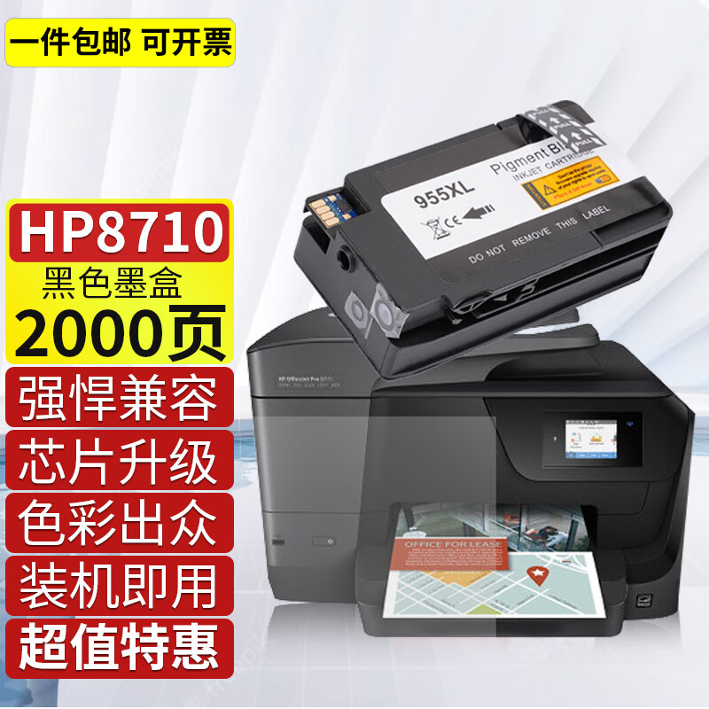 圣昌适用惠普8710墨盒hp officejet pro 8710 all-in-one printer