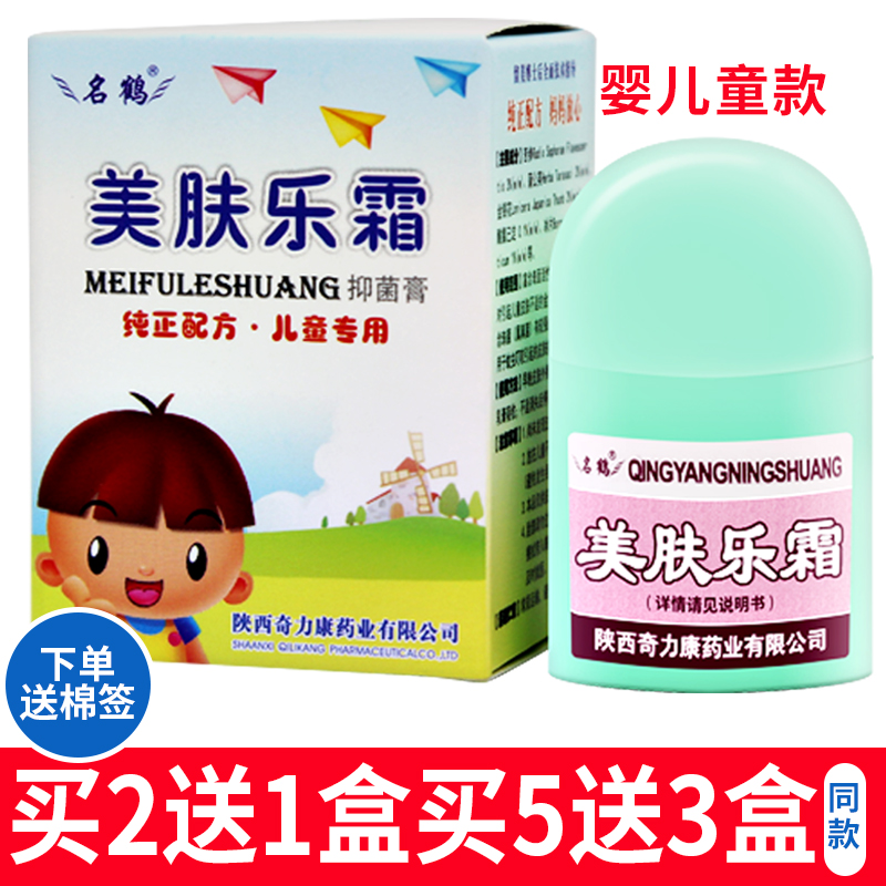 名鹤美肤乐霜瓶装 12g支装  婴幼儿童宝宝皮肤外用乳膏 脸手脚大腿用