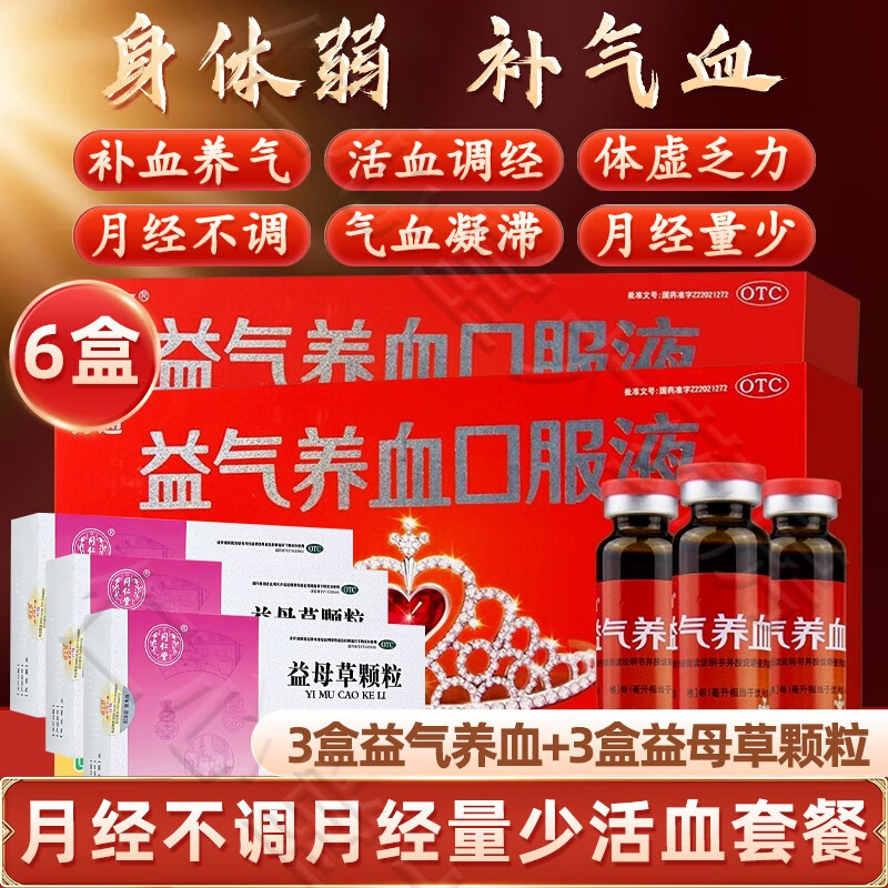 万通益气养血口服液气血双补女士补血补气女人补气血女补气养血补血