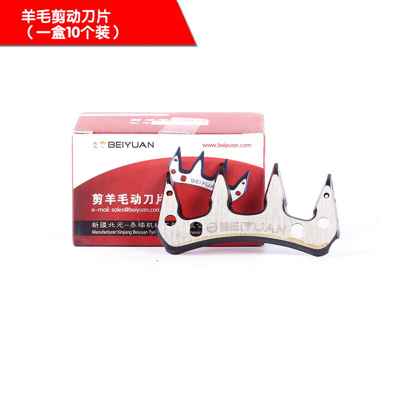 北元beiyuan新疆北元电动羊毛剪刀片9直齿13弯齿动刀定刀原装剪毛刀片
