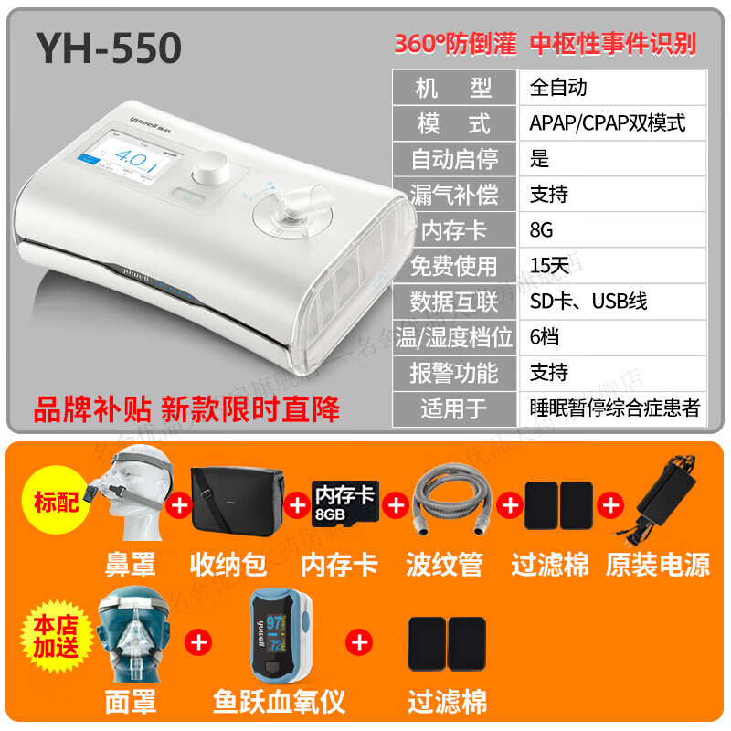 鱼跃全自动呼吸机家用无创呼吸器睡眠呼吸机打呼噜止鼾yh-560 旗舰款