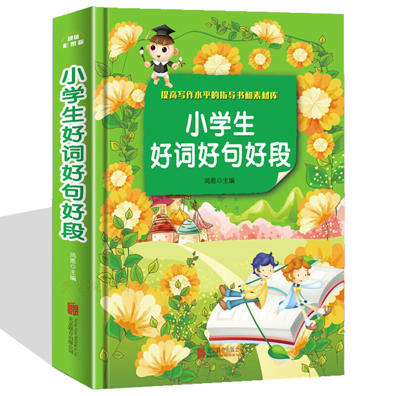 下架 小学生好词好句好段