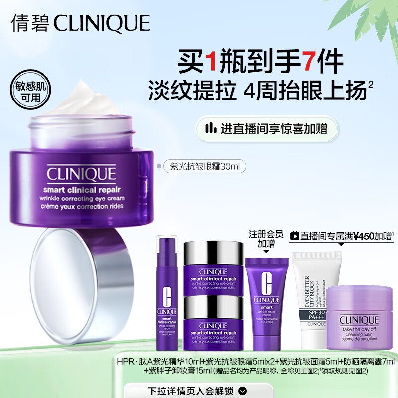倩碧紫光抗皱眼霜30ml 精华淡纹提拉眼睑敏感肌护肤品生日礼物送女友