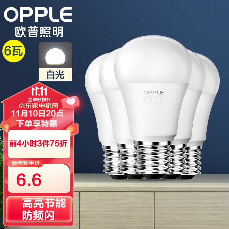 欧普（OPPLE）LED灯泡节能灯泡 E27大螺口家用商用大功率光源 6瓦白光 5只装属于什么档次？