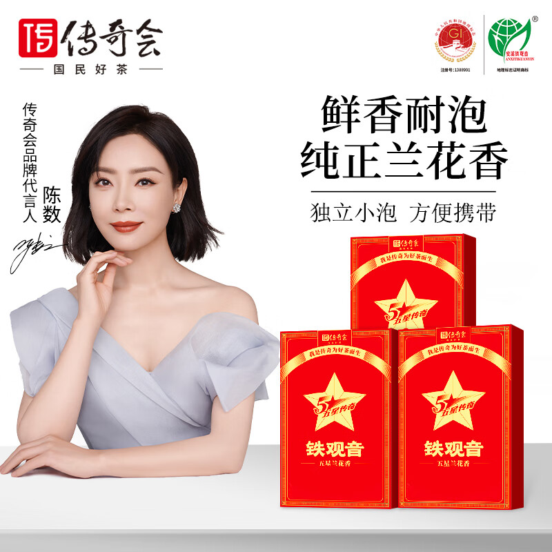 传奇会茶叶 特级安溪铁观音清香型 品质兰花香型乌龙茶盒装共50g使用感如何?
