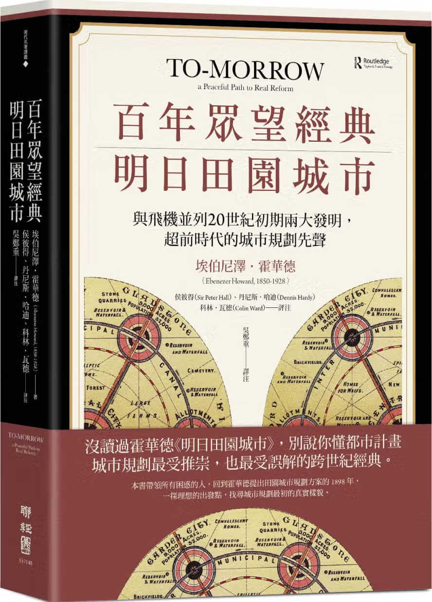 明日田园城市:与飞机并列20世纪初期两大发明