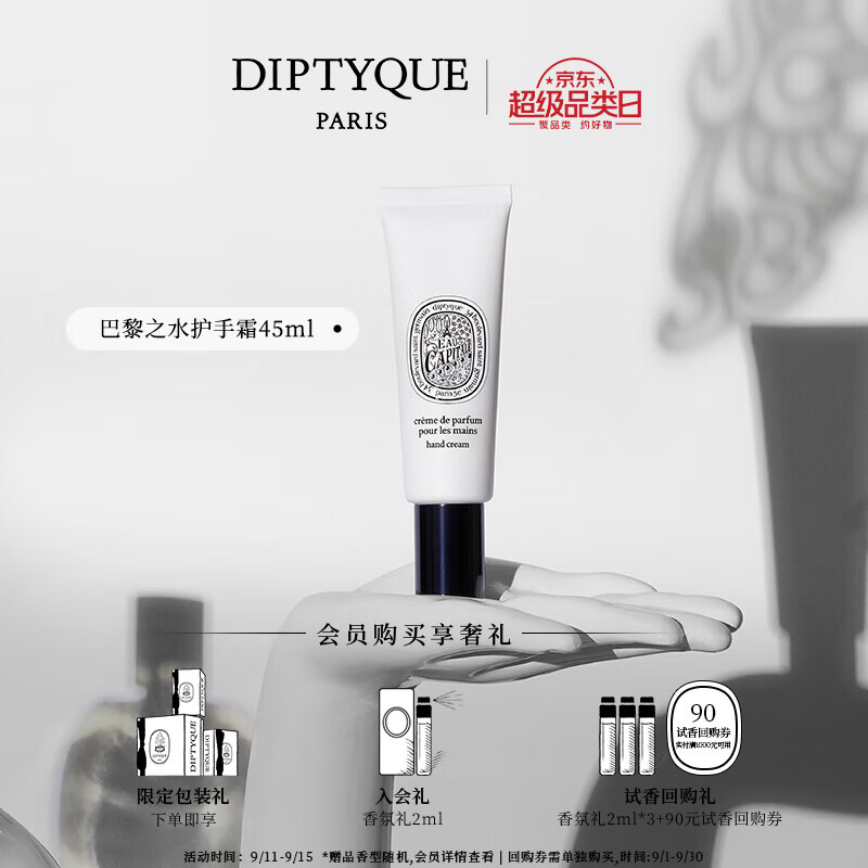 蒂普提克（Diptyque）杜桑护手霜45ml玫瑰肌肤之花巴黎之水生日礼物送女友 巴黎之水护手霜45ml