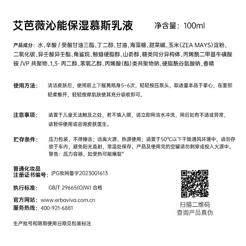 艾芭薇(Erbaviva)沁能保湿慕斯乳液100ml 初高中男女学生补水保湿干性肌肤适用 200ml(干皮适用)