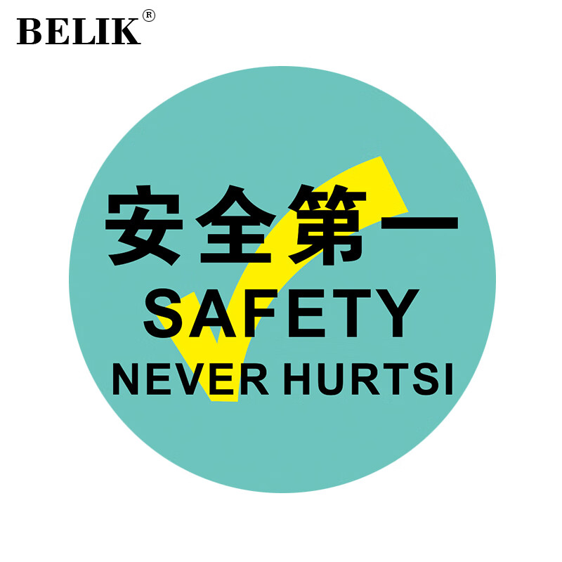 belik 安全第一 直径30cm 防滑防水耐磨地贴地面警示贴圆形仓库厂房