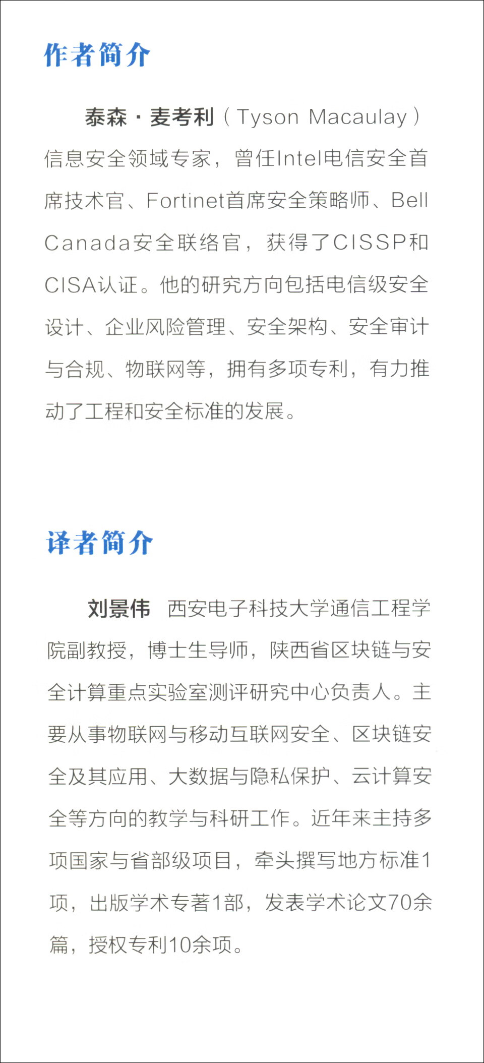 物联网风险管理与控制详情图