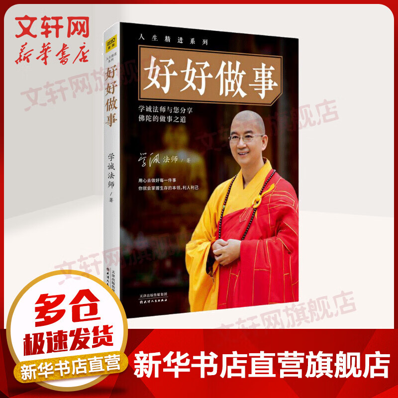 好好做事
