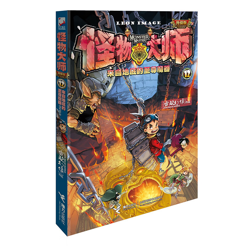 怪物大师12:来自地底的至尊魔器