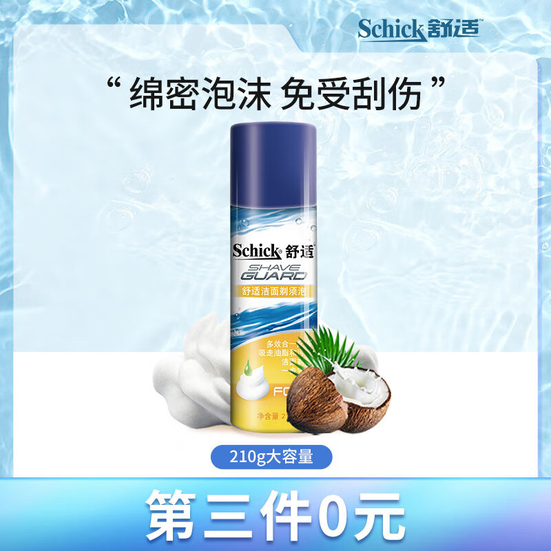 测评优缺点舒适剃须膏剃须泡沫怎么样好不好，优缺点要了解