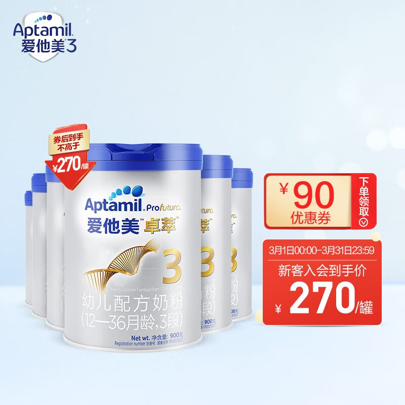 爱他美（Aptamil）爱他美卓萃 3段奶粉 欧洲进口幼儿配方奶粉 12-36个月 900g 6罐装