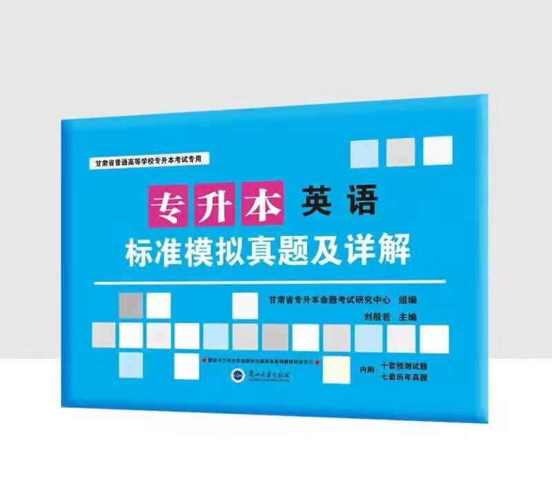 2023年甘肃省专升本考试用书教材计算机英语试卷真题3+2专升本 英语试卷