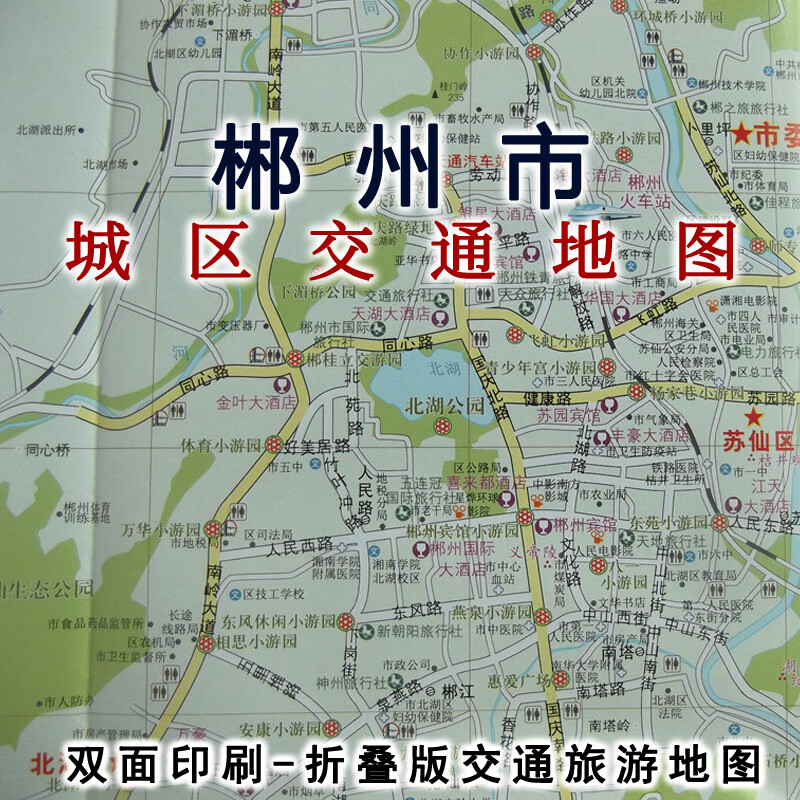 2021年郴州市旅游地图54乘75cm郴州地图郴州市地图郴州旅游图
