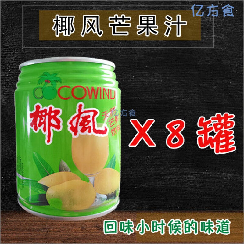 南美豹椰风挡不住芒果汁 绿罐80后怀旧老款浓缩饮料聚会饮品 250ml*8