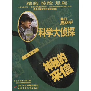 科学大侦探 李学谦【正版】