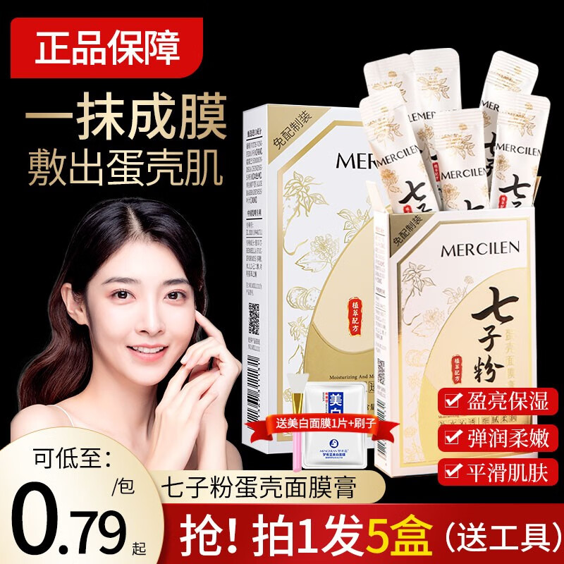 梦希蓝七子粉蛋壳面膜膏软膜粉草撕拉本免调补水保湿涂抹式面膜 5盒（50包）