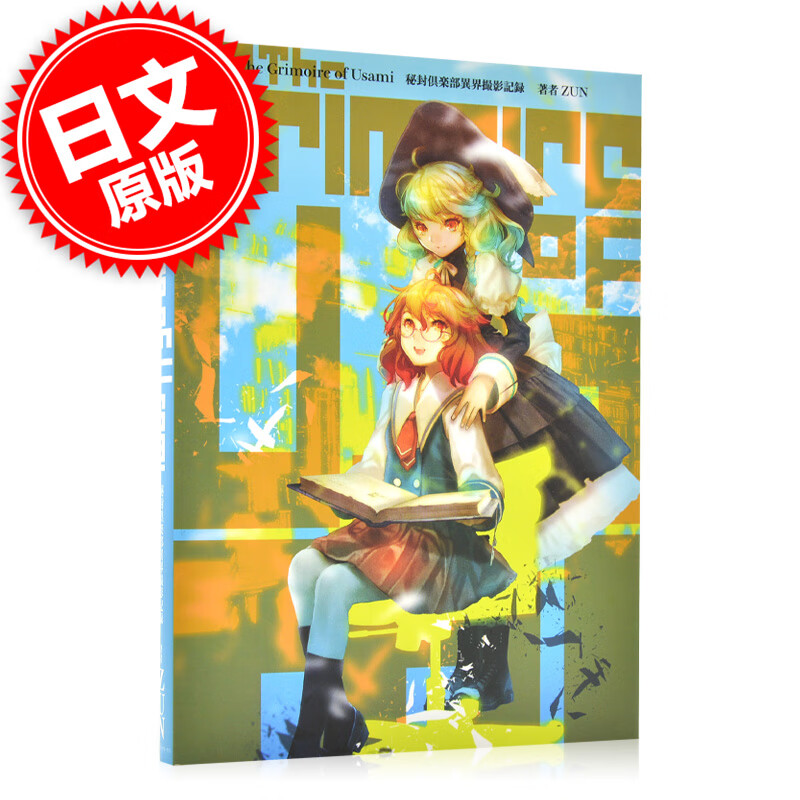现货 进口日文 東方Project The Grimoire of Usami 秘封倶楽部
