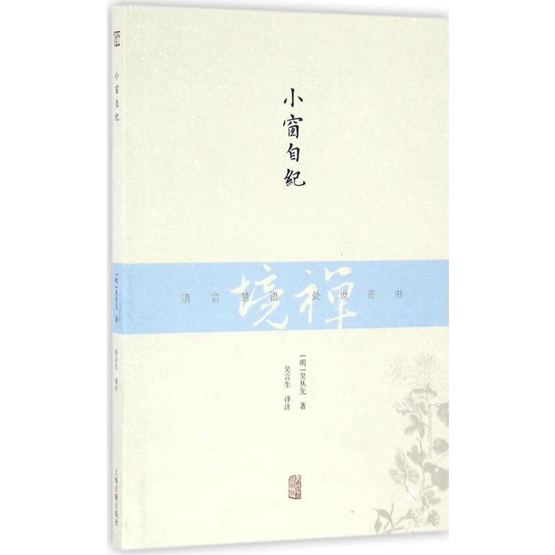 小窗自纪