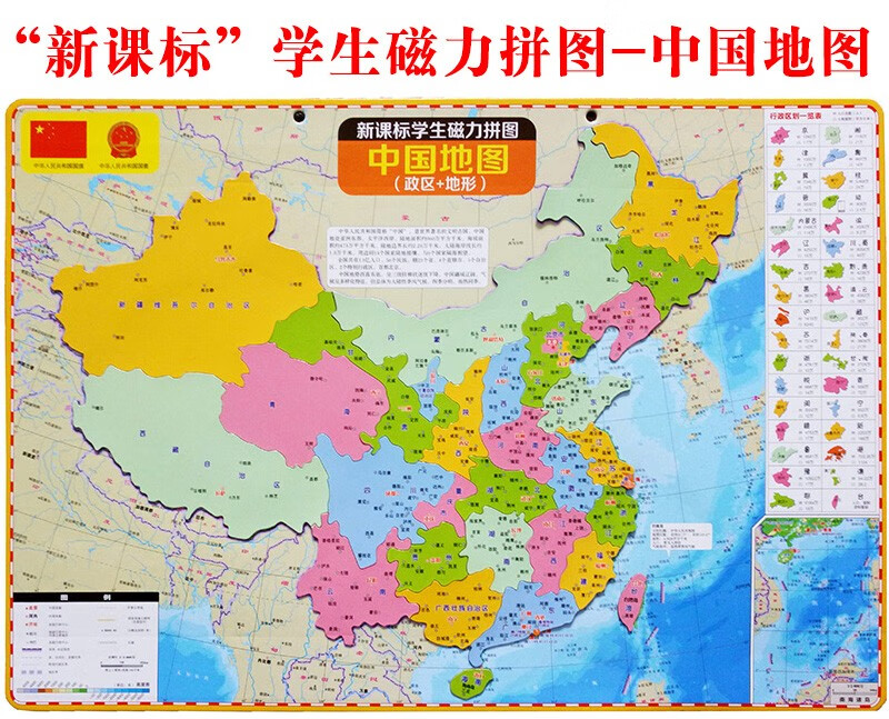 新课标学生磁力拼图约 42*29CM 行