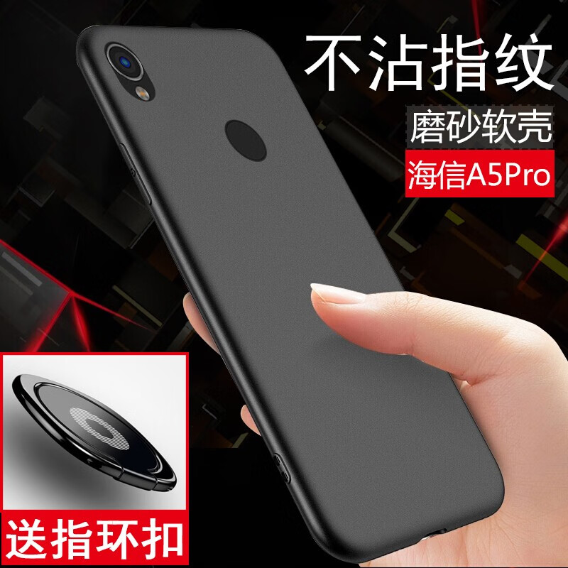 英希【配金属指环扣】海信A5Pro手机壳阅读手机A5Pro CC版保护套防摔全包边磨砂硅胶软壳