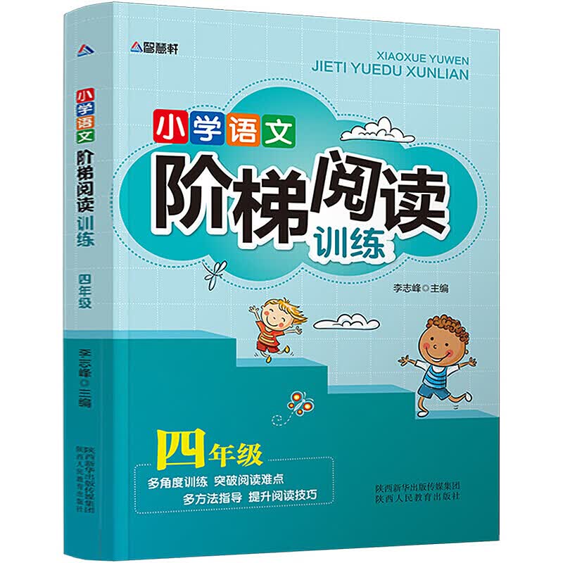小学语文阶梯阅读训练·4年级书籍