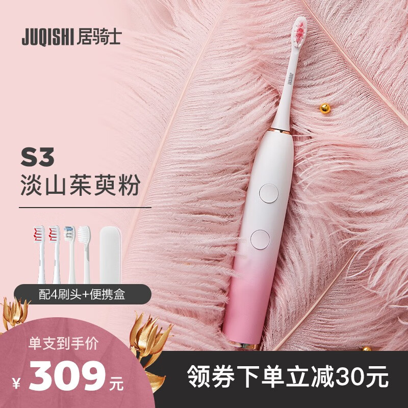 居骑士 s3声波电动牙刷粉白渐变【淡山茱萸粉】成人