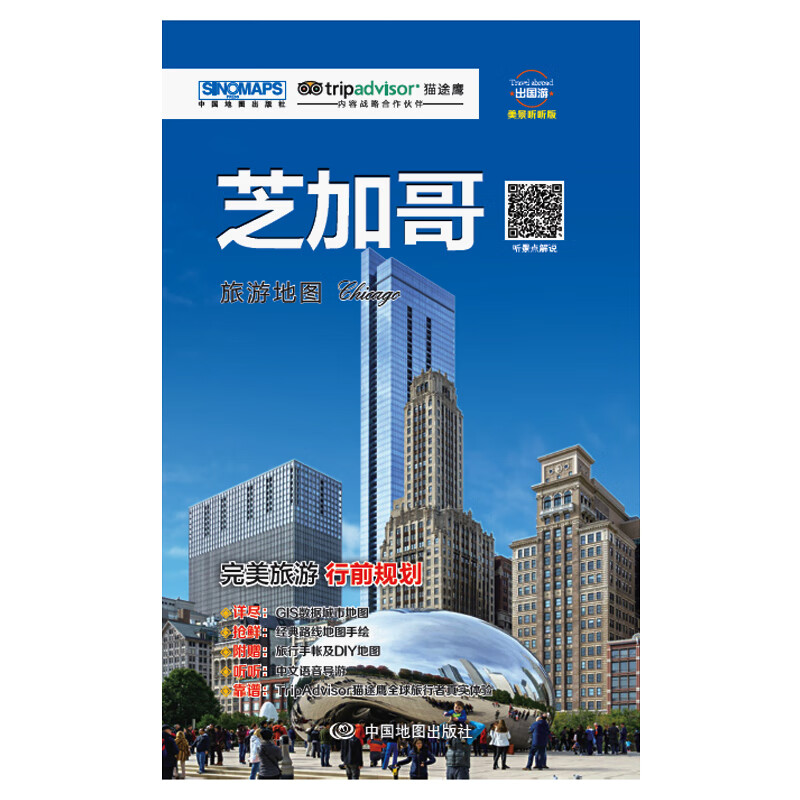 新版 芝加哥旅游地图 语音讲解旅游攻略 约85cm*60cm 线路规划 出国游城市地图 附赠旅行手账