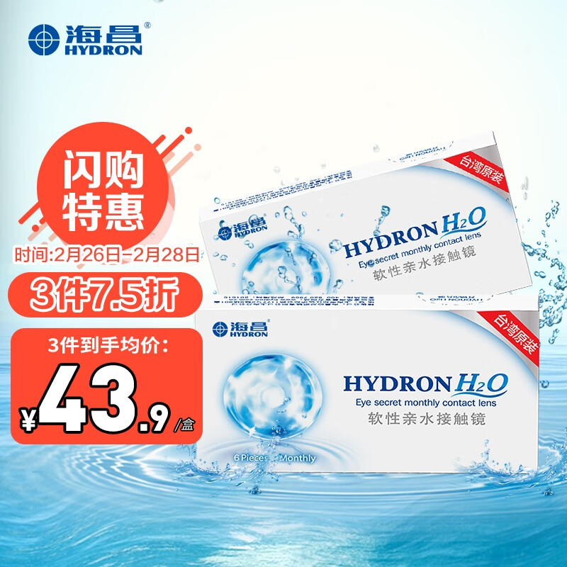 透明隐形眼镜月抛，海昌H2O系列原装进口175度