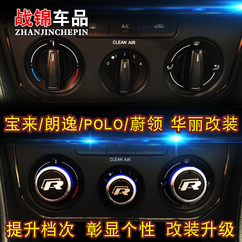 专用于大众polo改装空调旋钮新老款波罗朗逸改装空调开关内饰配件 14-18款Polo-R标黑